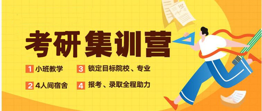 北京排名前十的考研集训营培训机构详情一览