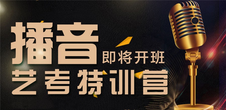 十大长春教学出色的播音主持艺考辅导机构排行榜2023更新一览.jpg