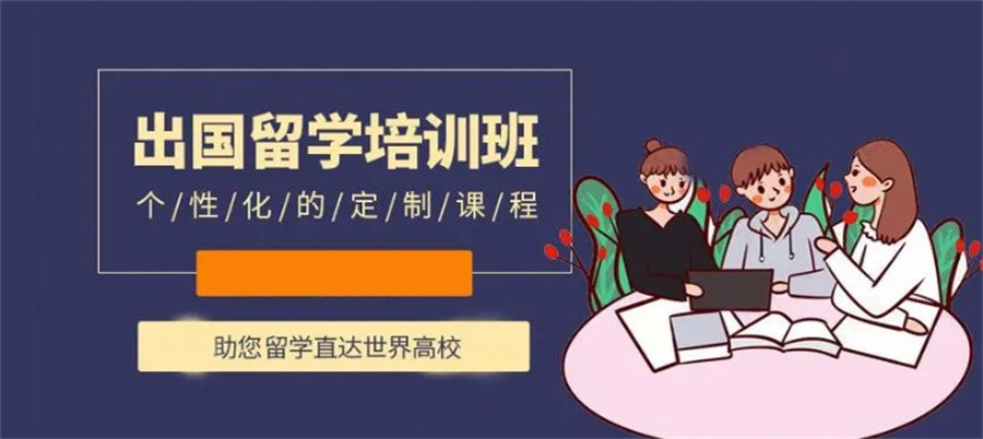 辽宁沈阳十大正规出国留学中介机构排名已出炉