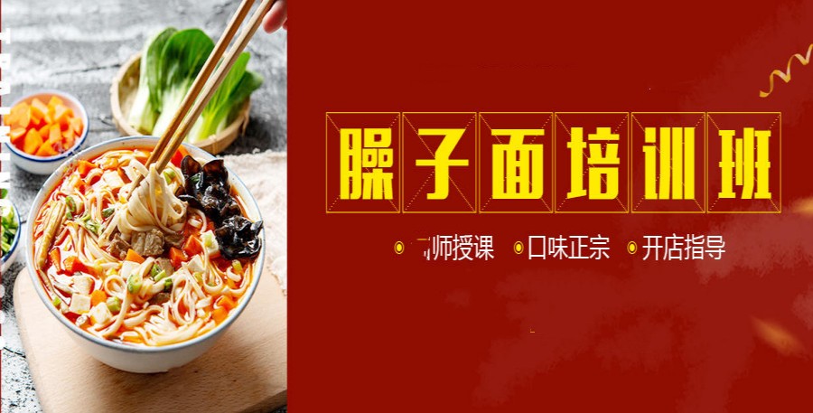 陕西臊子面技术培训班口碑排名前5名单攻略.jpg 陕西臊子面技术培训班口碑排名前5名单攻略.jpg