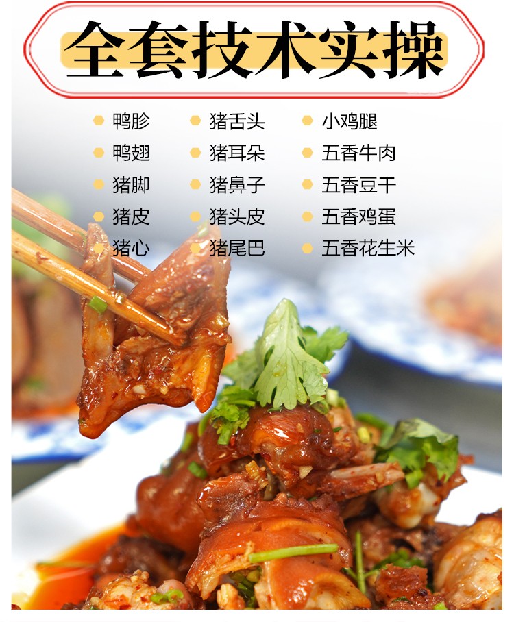 十大特色卤味凉菜小吃培训班实力排名名单参考jpg