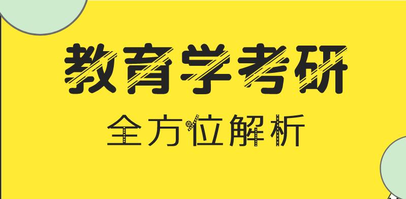 国内十大教育学考研辅导机构排名人气排名汇总