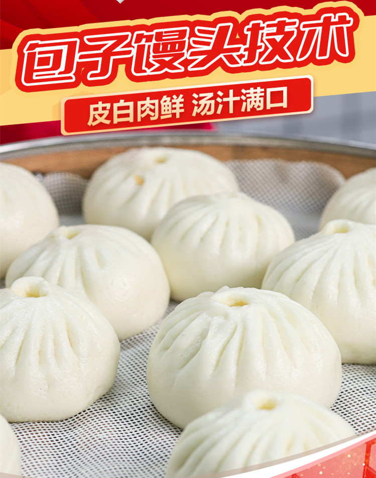 学做包子馒头去哪里比较好