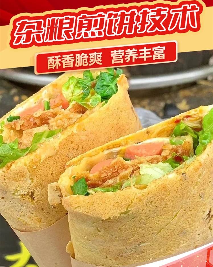正宗杂粮煎饼培训学校哪家好