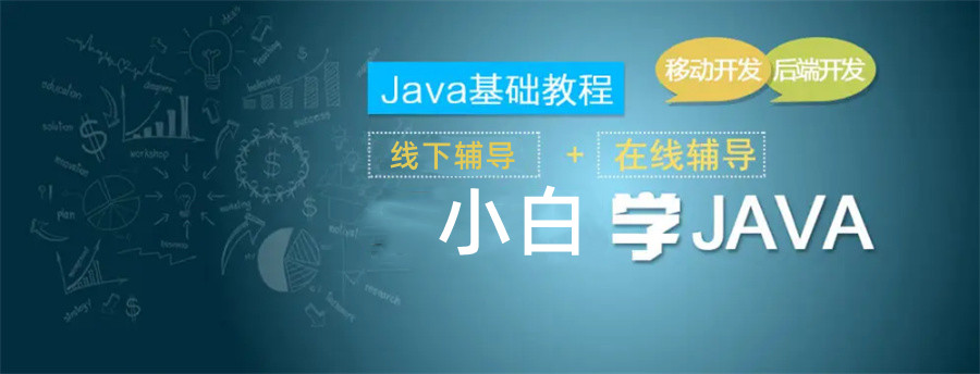 国内十大java软件编程培训学校名单一览表