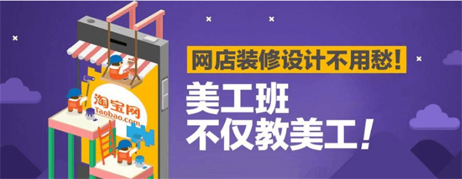 佛山排名靠前的电商美工设计培训学校