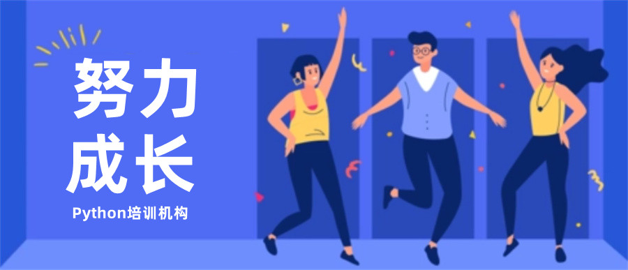 上海Python培训机构排名前五一览