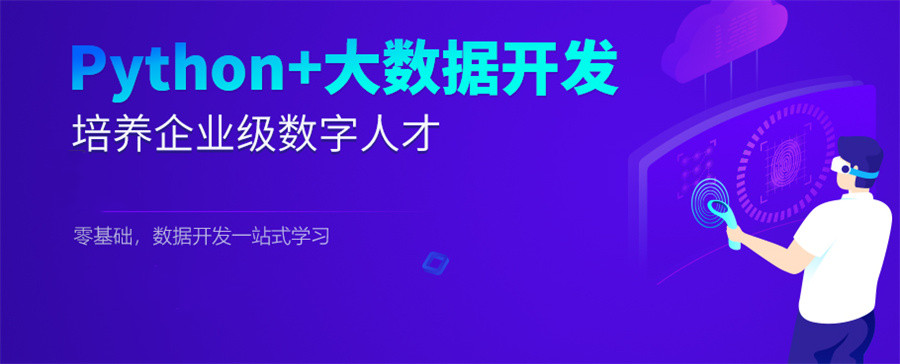 上海Python培训机构排名前五一览