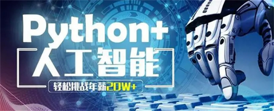 上海Python培训机构排名前五一览