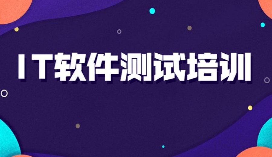 深圳学AI软件测试技术甄选辅导机构排名前5名单出炉jpg