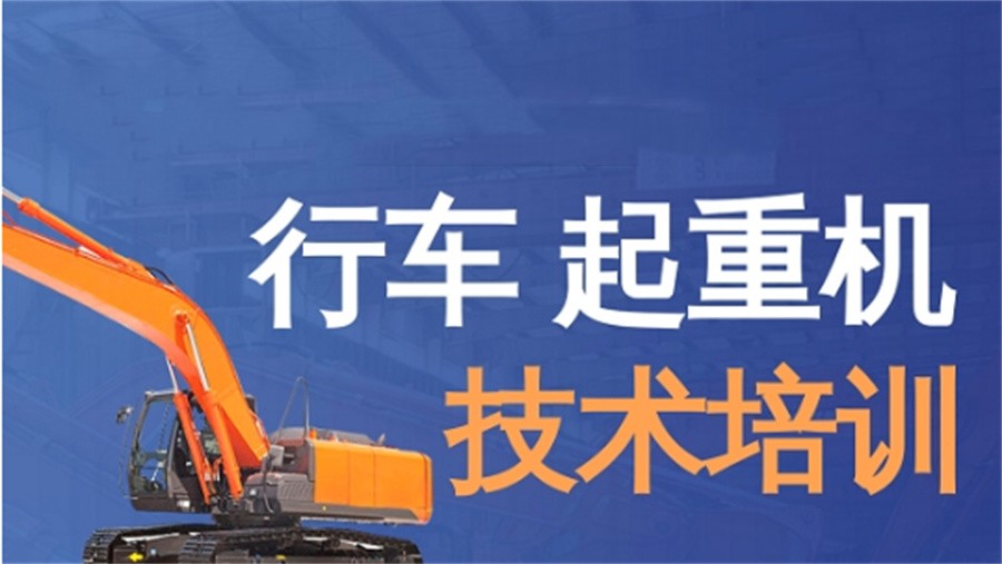 云南昆明排名好的起重机Q2证书培训机构