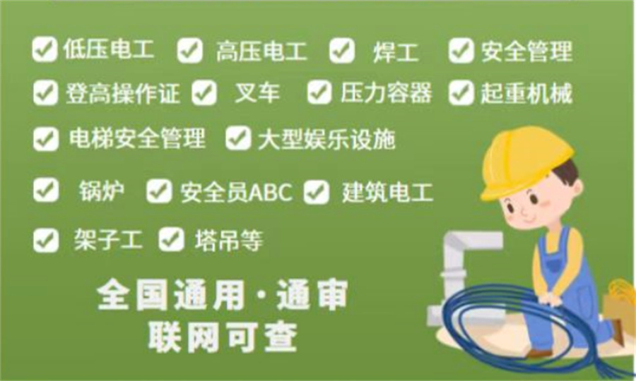 云南昆明排名好的起重机Q2证书培训机构