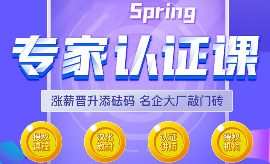 spring认证考试有必要考吗