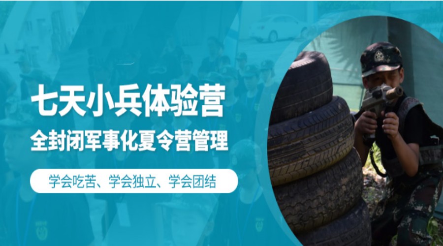 杭州中小学生7天暑期军事化夏令营机构排名前十名单推荐.jpg