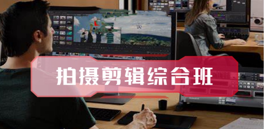 国内十大热门视频拍摄剪辑制作培训机构实力排名推荐.jpg 国内十大热门视频拍摄剪辑制作培训机构实力排名推荐.jpg