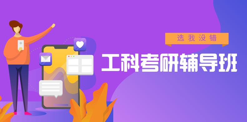 国内排名前五的工学工科考研辅导机构名单一览