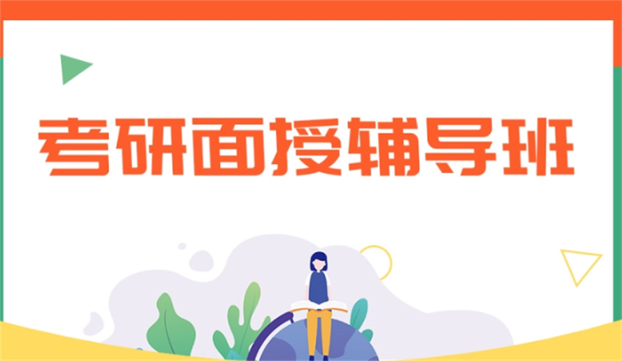 国内考研培训面授机构五大排行榜
