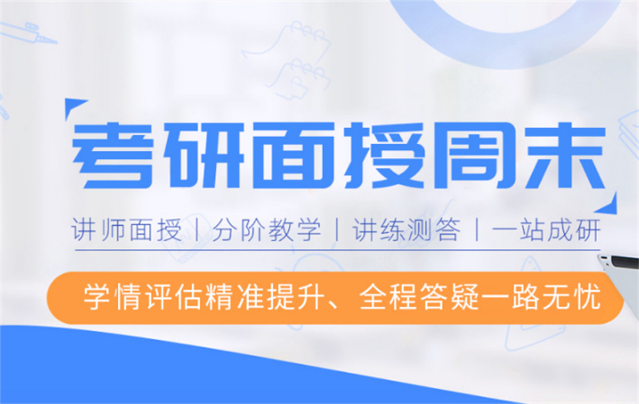 国内考研培训面授机构五大排行榜