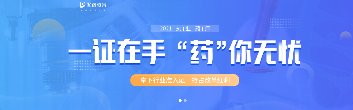 国内十大执业药师考证辅导机构口碑排行榜名单推荐