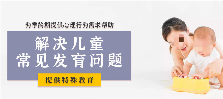 上海正规特殊儿童早期干预中心十大排名发布