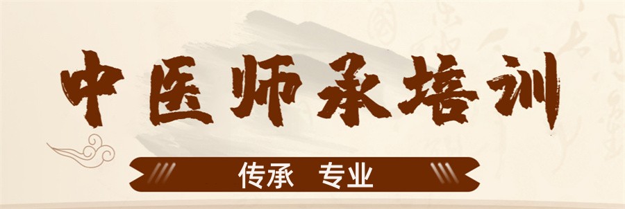 杭州中医师承培训机构