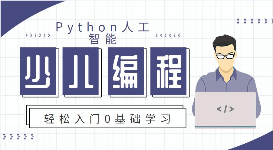 少儿编程线上学习机构十大排名 少儿编程线上学习机构十大排名
