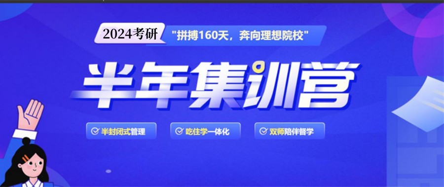 国内top10考研半年集训营实力排名汇总