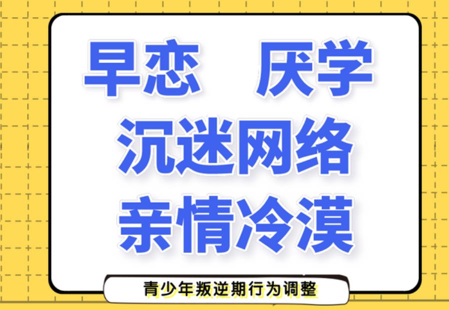 杭州封闭式叛逆孩子厌学教育学校排名榜