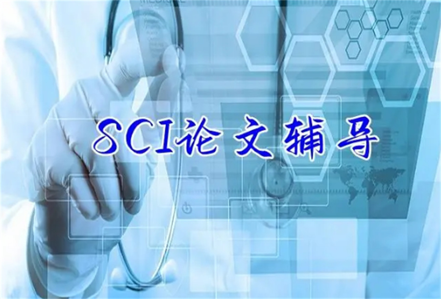 国内10大SCI期刊论文写作辅导机构名单榜-学友收藏机构