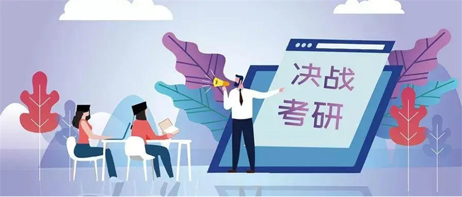 考研半年集训营/暑假考研集训营哪家好名单一览