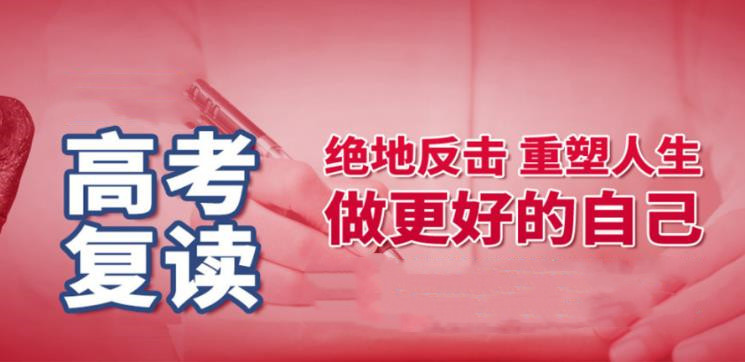 天津实力强的高三高考复读学校排名名单公布