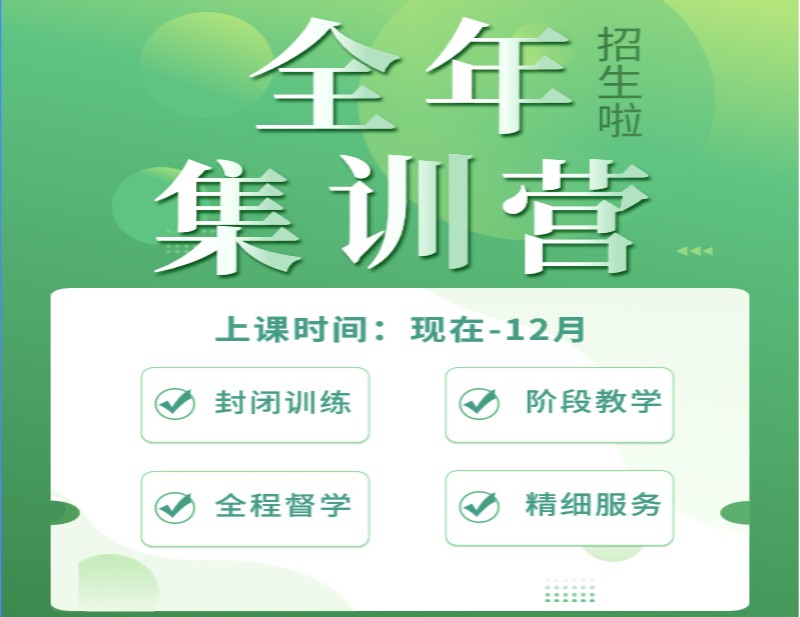 24年排名前十的全日制寄宿考研辅导班名单一览.jpg 24年排名前十的全日制寄宿考研辅导班名单一览.jpg
