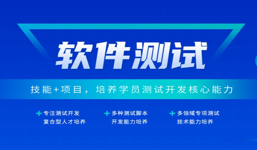 深圳2023评价好的软件测试开发培训机构排行榜前十名单简介.jpg