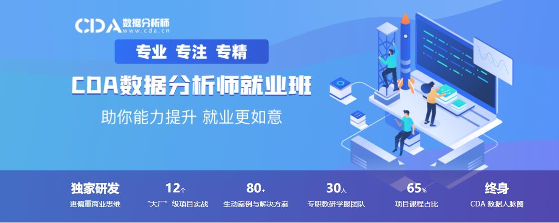 国内正规数据分析师培训学校五大排名全新出炉