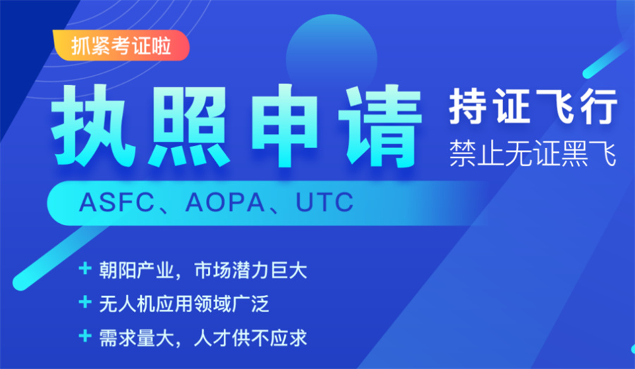 武汉无人机考证培训机构排名前五名单推荐