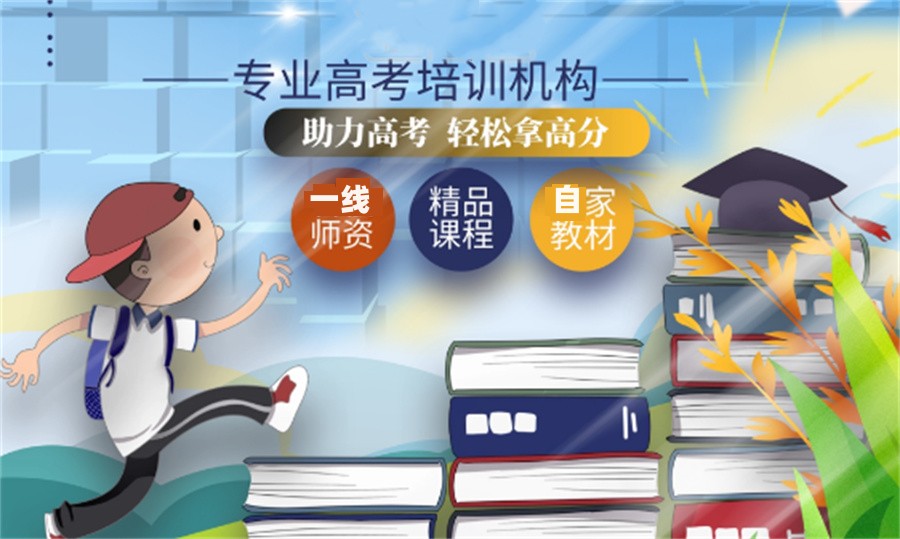 昆明高考冲刺辅导机构排名top10(高中补课机构哪家好)