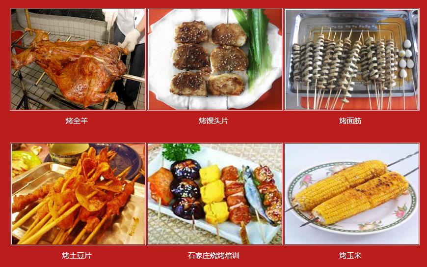 比较靠谱的夜市烧烤培训机构口碑排名名单榜一览