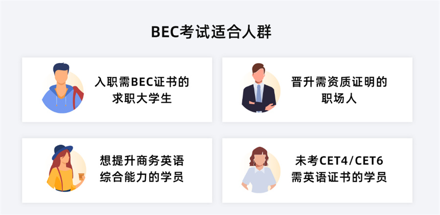 国内排名好的BEC剑桥商务英语考证培训机构一览