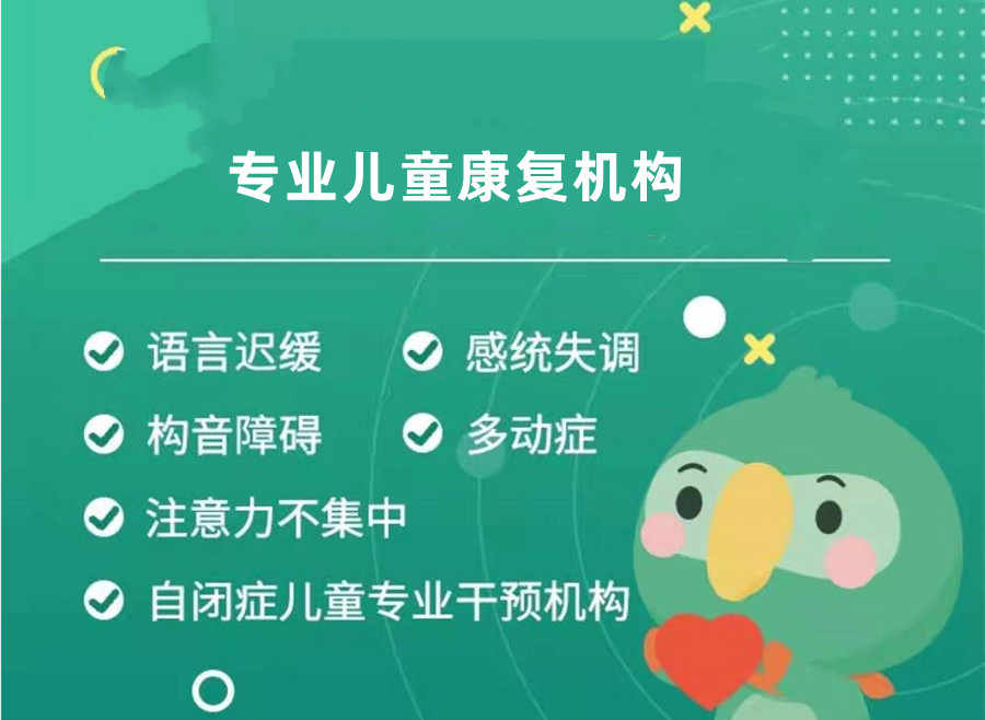 佛山康复效果的自闭症干预训练机构名单公布 佛山康复效果的自闭症干预训练机构名单公布
