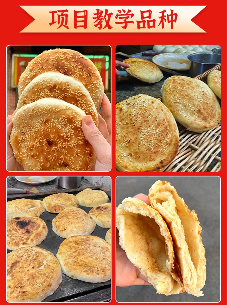 国内十大学做烧饼的培训班排名榜一览