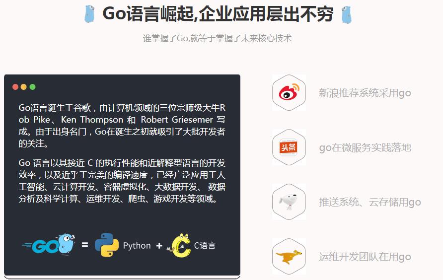 国内十大专业go语言培训机构名单参考