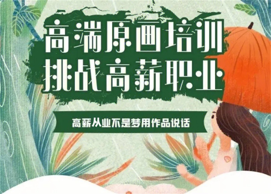 2023排名前十的角色原画设计师培训机构揭秘