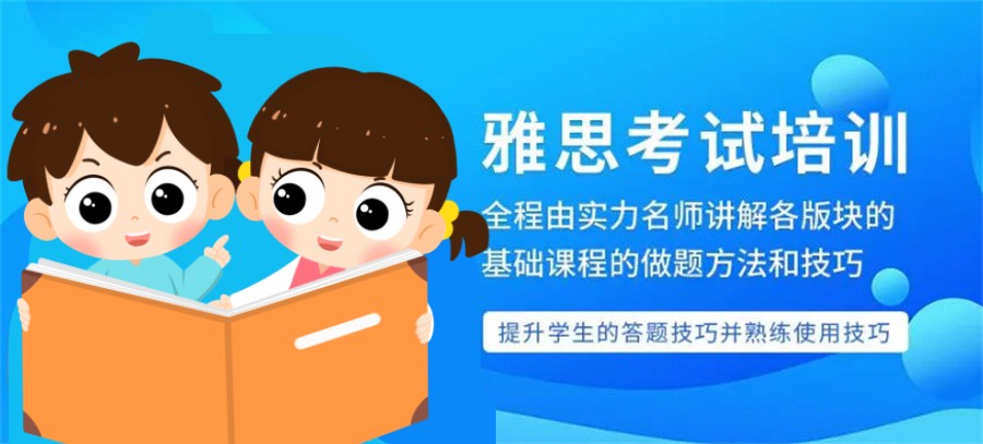 十大雅思考试培训机构名单榜一览表