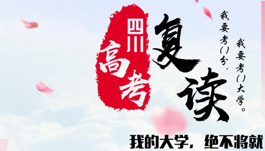 2023成都有口碑的封闭式管理高考复读学校前十一览 2023成都有口碑的封闭式管理高考复读学校前十一览