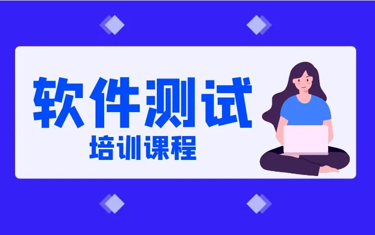 国内十大实力强的软件测试培训机构口碑排行榜名单出炉