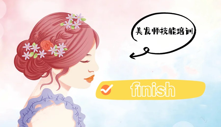 南京美容美发培训学校top5排名名单解读.jpg