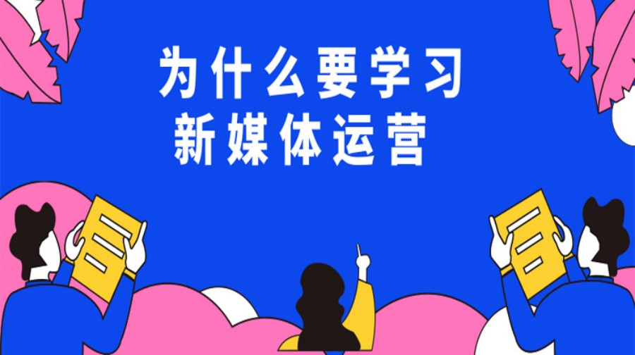 西安学习短视频自媒体运营哪家好排名推荐一览.jpg