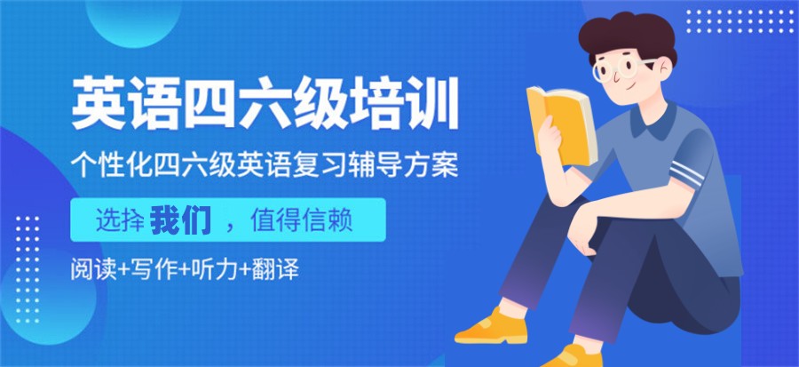 国内十大四六级英语考试培训机构排名榜汇总一览