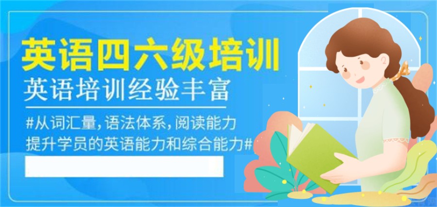 国内排名前十的英语四六级考试培训机构一览表