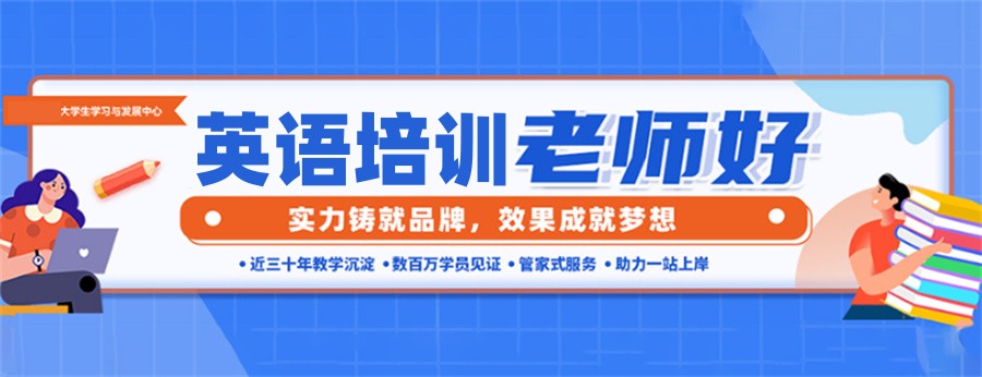国内十大四六级英语考试培训机构排名榜汇总一览